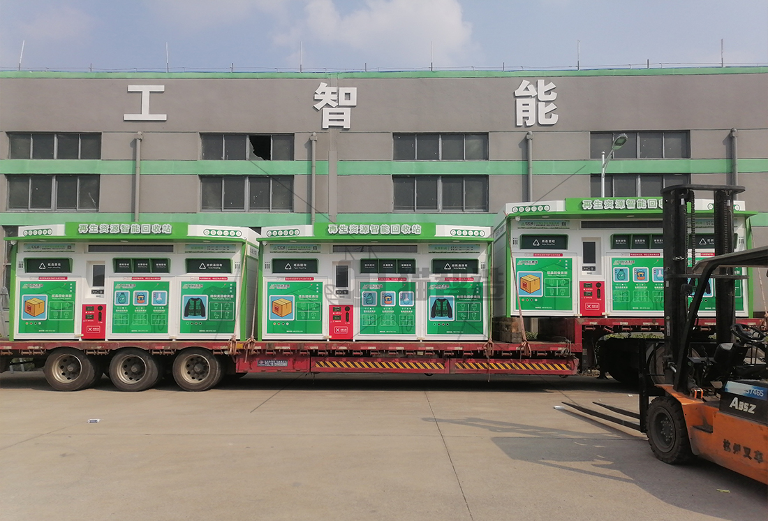 1700891808570330.jpg 貓先生廢舊物資回收站,智能再生資源回收箱,社區垃圾分類站生產廠家