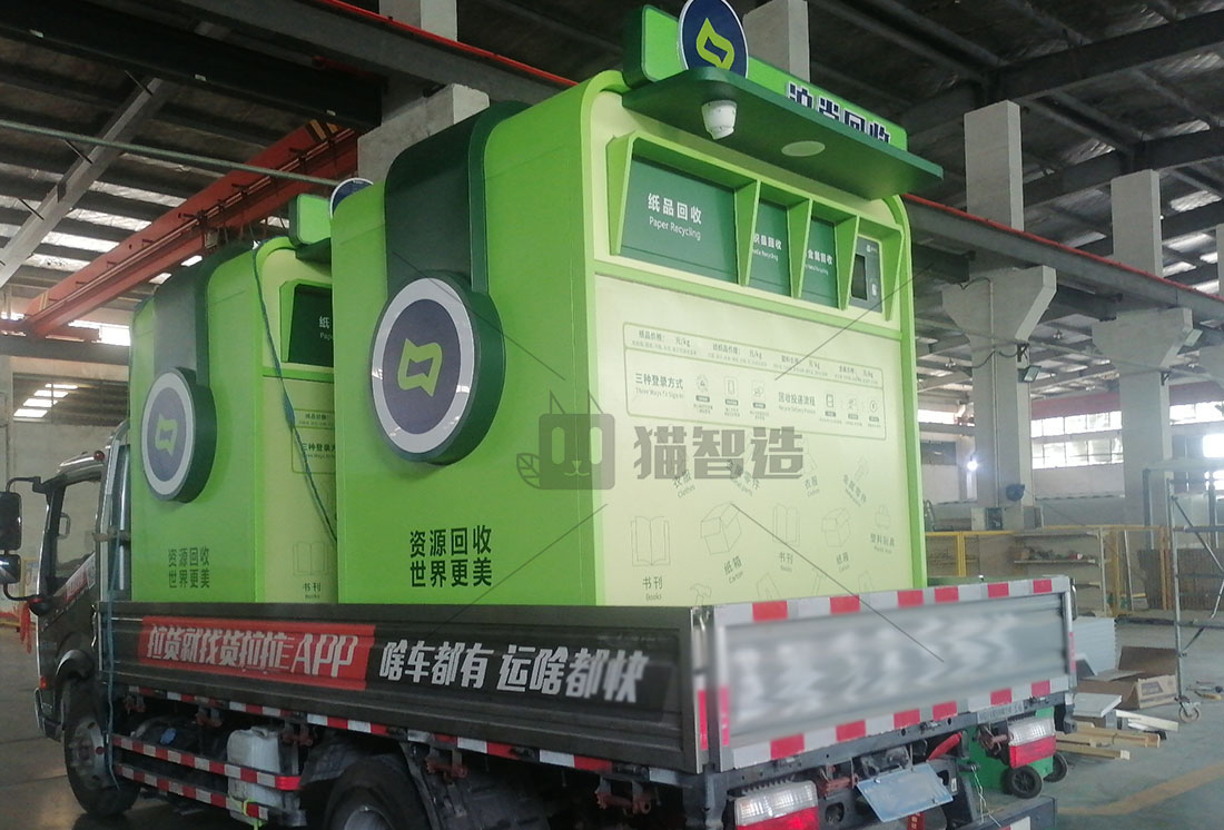 貓先生智能廢品回收箱，再生資源收集柜，小區(qū)垃圾回收站生產(chǎn)廠家