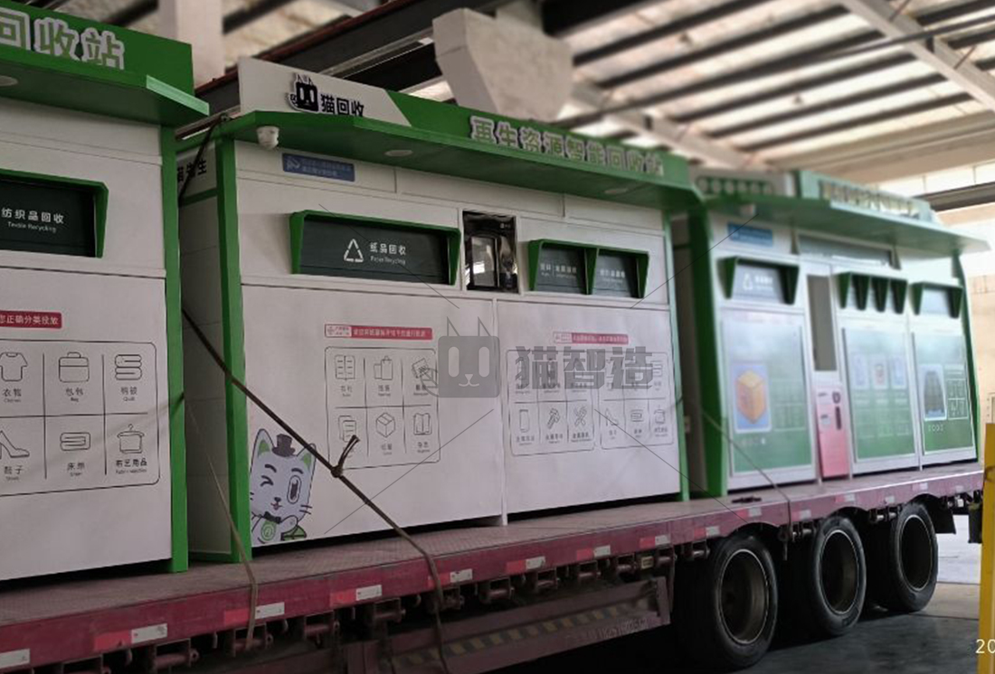 貓先生智能廢品回收箱，再生資源收集柜，小區垃圾回收站生產廠家